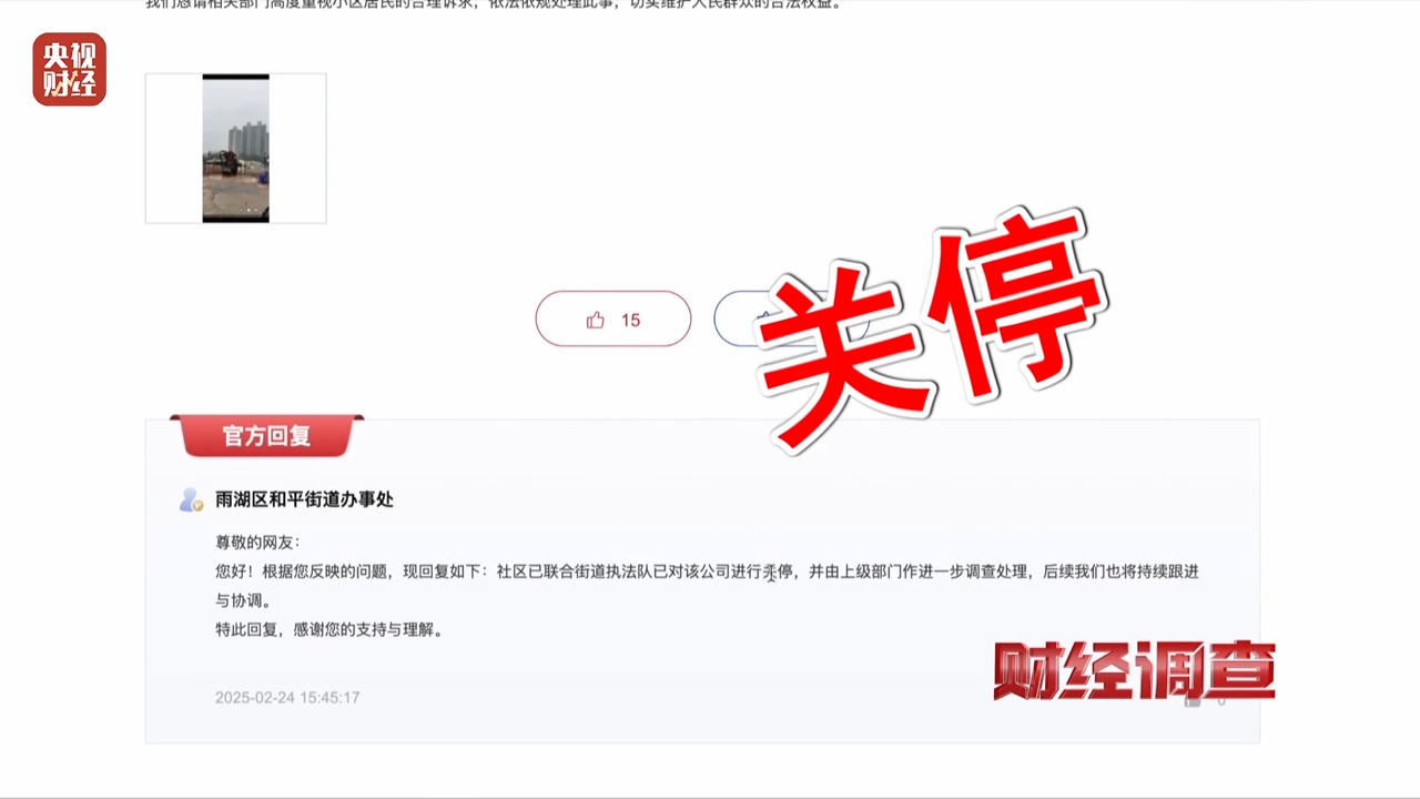 财经调查丨永久基本农田被垃圾掩埋！整改为何成“纸面工程”？(图14)