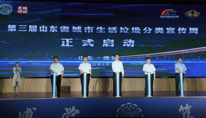 感知山东 第三届山东省城市生活垃圾分类宣传周在潍坊市正式启动(图4)