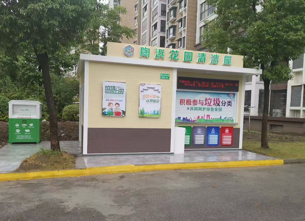 中翔云四分类智能垃圾房 引领垃圾分类新时尚(图1)