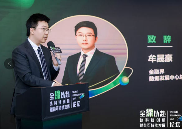 六五环境日 我国DaaS行业首场环境日主题论坛在深圳顺利举行！(图7)