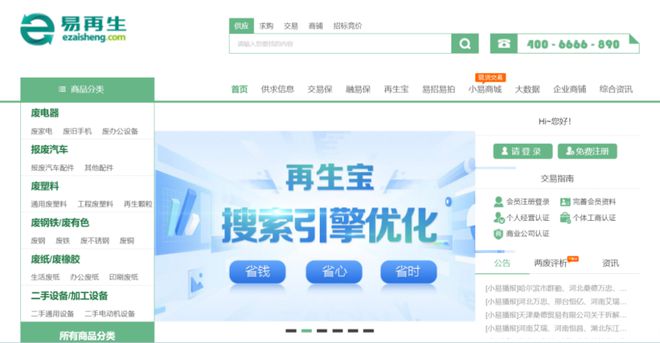 城投企业再生资源业务布局及模式创新(图2)