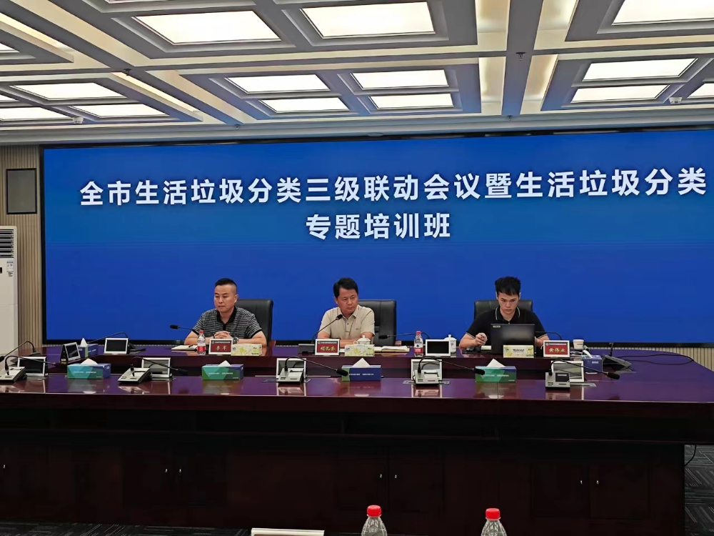 东莞市举办2024年第三期生活垃圾分类三级联动会议暨垃圾分类专题培训班(图1)