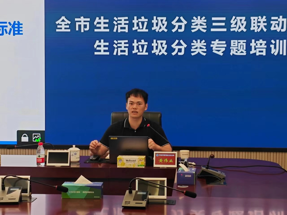 东莞市举办2024年第三期生活垃圾分类三级联动会议暨垃圾分类专题培训班(图2)