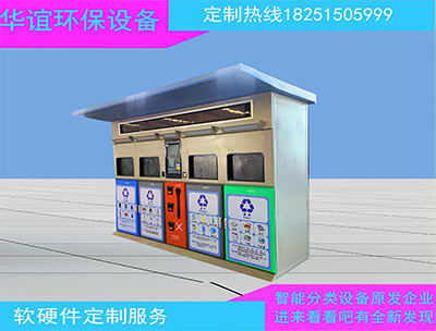 智能垃圾分类亭系统(图1)