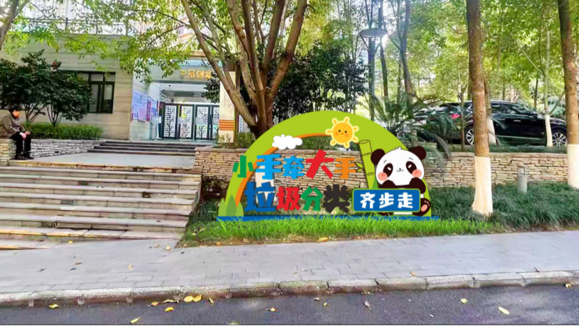 渝中化龙桥街道推出垃圾分类特色IP(图5)