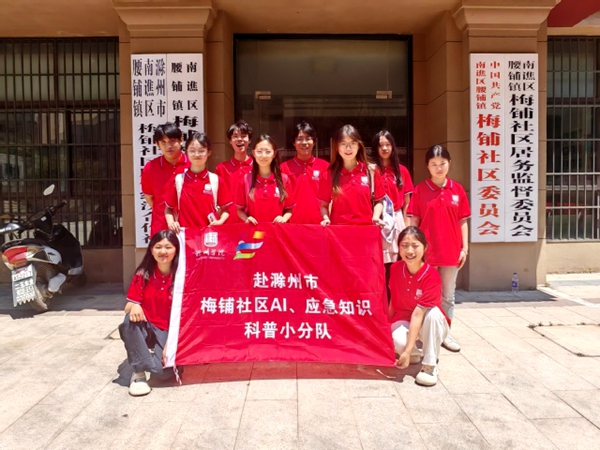 滁州学院学子赴社区科普AI应用和应急防护知识(图1)