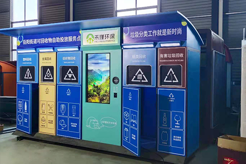 浅聊智能垃圾分类箱有哪些细节优势
