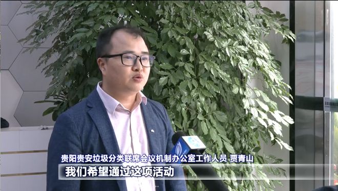 强省会 新风采丨贵阳贵安：巩固提升垃圾分类工作成效 打造更优美更宜居生活环境(图12)