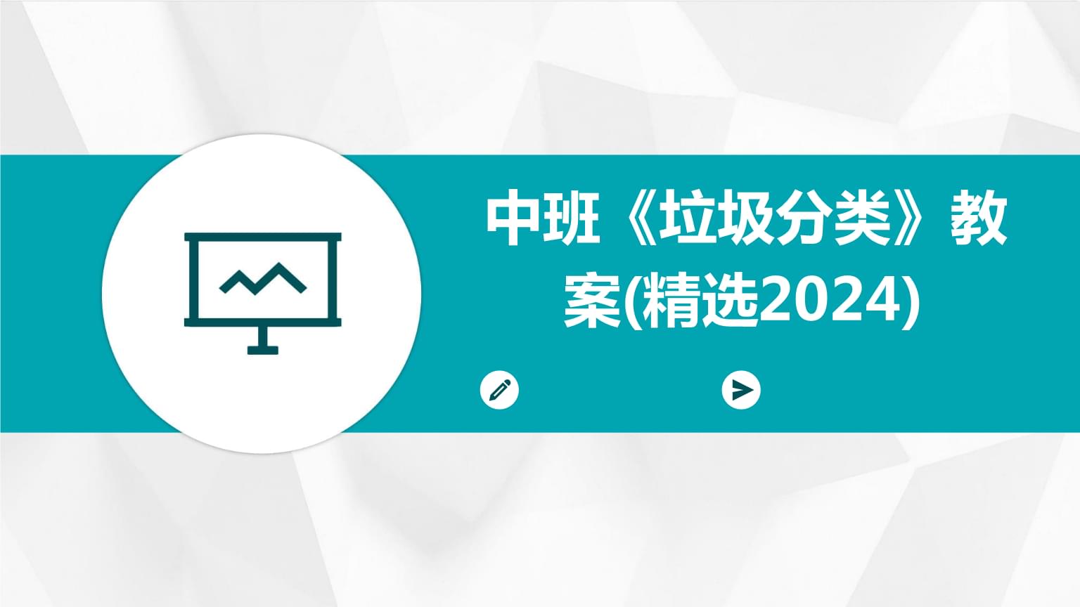 温州市人民代表大会常务委员会关于2024年度全市生态文明建设情况报告的审议意见
