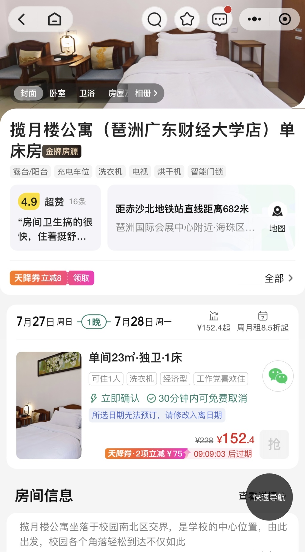 广东一高校硕士新生称宿舍安排与招生宣传不符校方回应(图4)