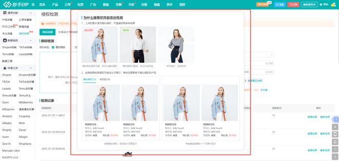 跨境电商侵权问题如何规避？一个技巧帮你搞定！(图4)