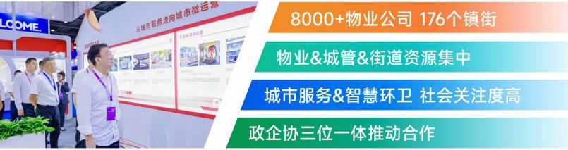 SPM2025第六届广州国际智慧物业博览会介绍(图2)