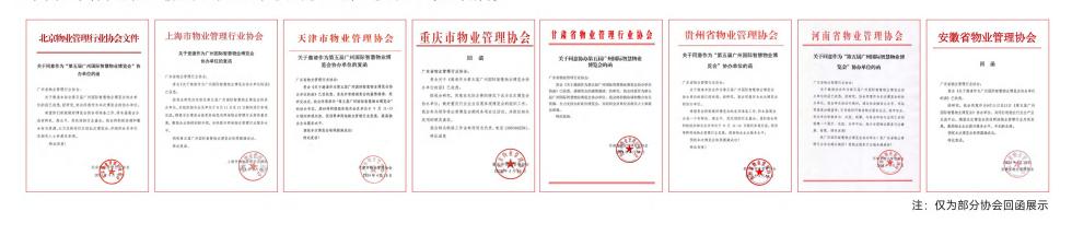 SPM2025第六届广州国际智慧物业博览会介绍(图3)