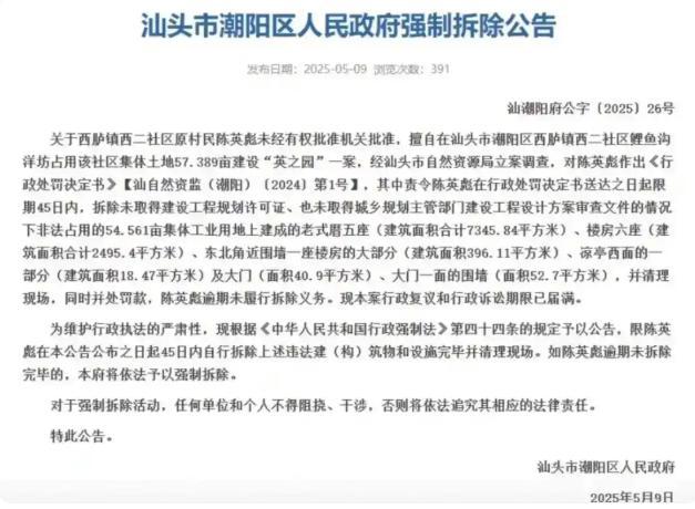 汕头耗资10亿豪宅将拆除 执法滞后的代价与反思(图1)