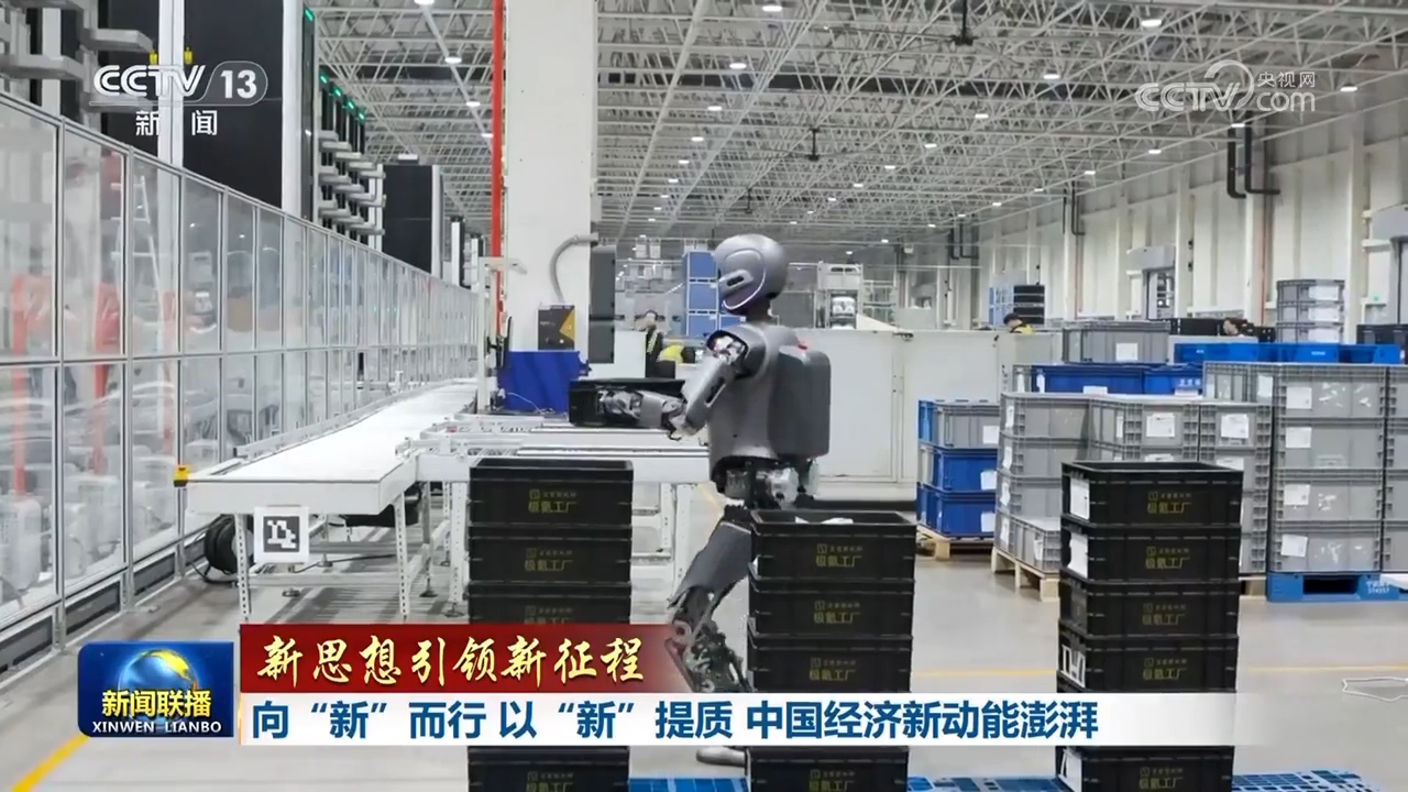 【新思想引领新征程】向“新”而行 以“新”提质 中国经济新动能澎湃(图1)