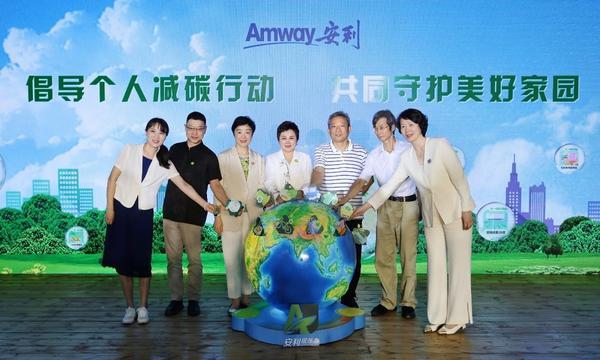 安利启动个人碳中和倡导行动 打通“双碳”目标“最后一公里”(图1)