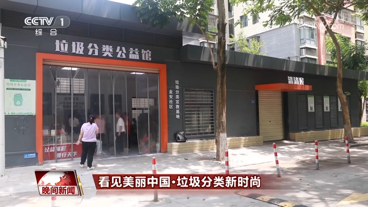 看见美丽中国 垃圾分类新时尚(图2)