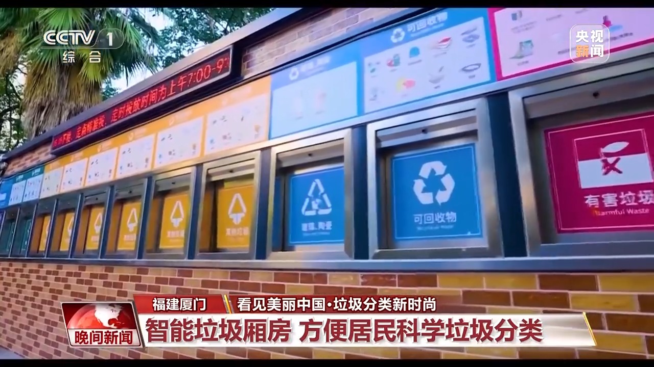 看见美丽中国丨全链条保障“变废为美” 看垃圾分类的“厦门经验”(图2)