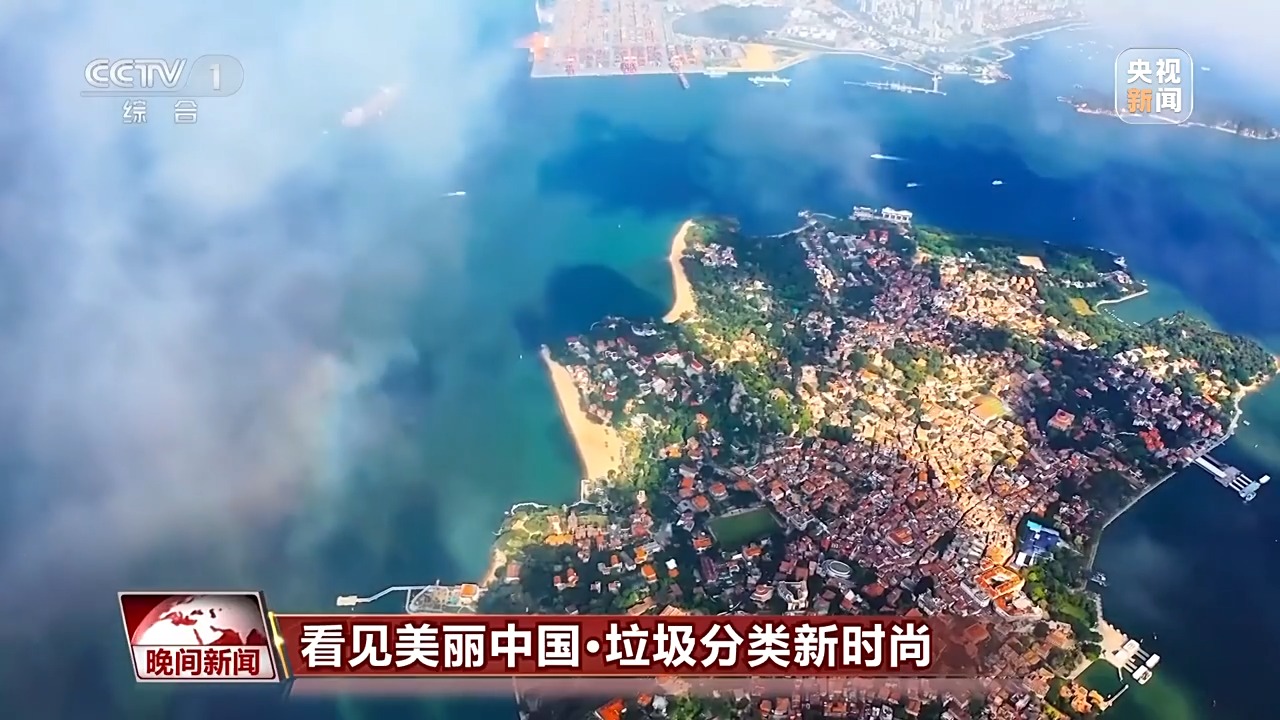 看见美丽中国丨全链条保障“变废为美” 看垃圾分类的“厦门经验”(图1)