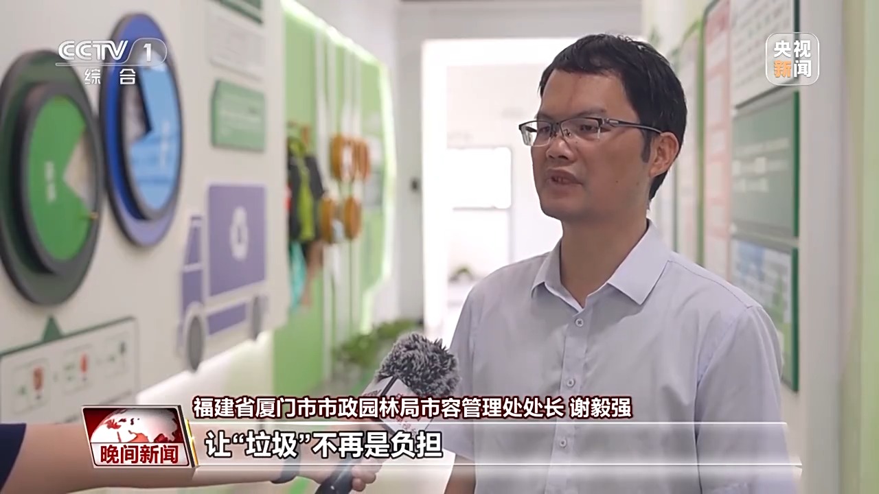 看见美丽中国丨全链条保障“变废为美” 看垃圾分类的“厦门经验”(图17)