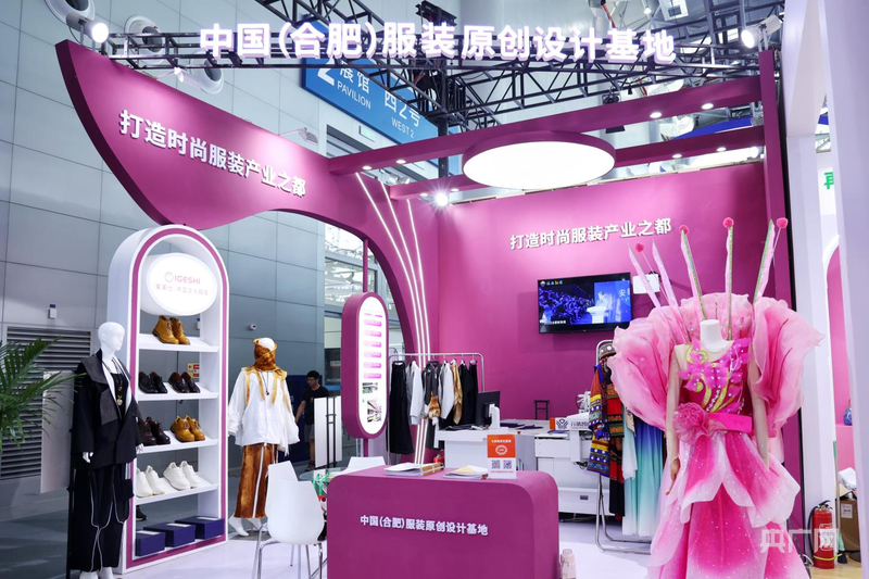 中国（合肥）服装原创设计基地亮相2024世界制造业大会(图2)