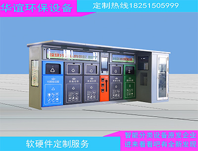 智能垃圾分类箱垃圾处理