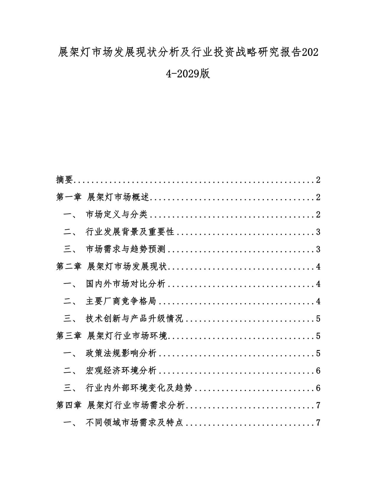 舒华体育跌379%成交额240亿元近5日主力净流入-256510万