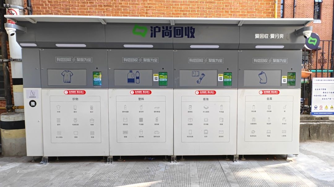 可回收物投放可以线上提现！长宁这里引入智能垃圾箱→(图2)