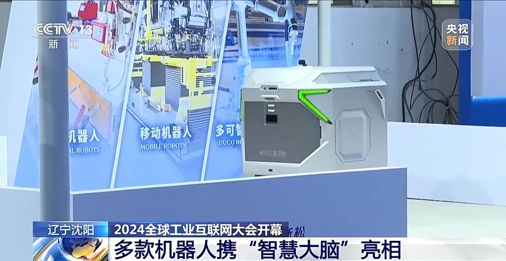 2024全球工业互联网大会开幕 多款机器人携“智慧大脑”亮相(图6)