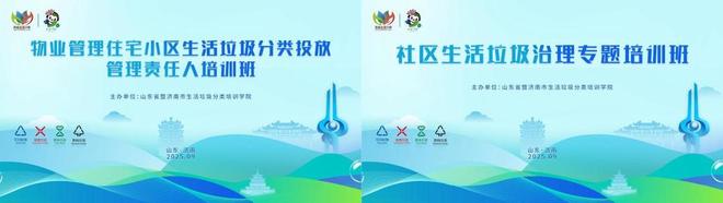 济南市生活垃圾分类投放管理责任人专题培训举办(图1)