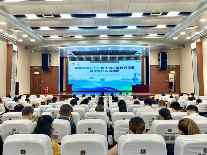 济南市生活垃圾分类投放管理责任人专题培训举办(图2)