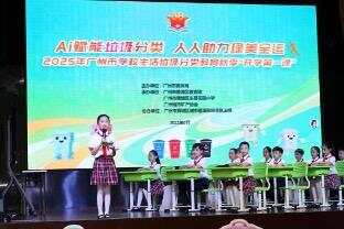 广东六城联动共上“垃圾分类开学第一课”(图1)