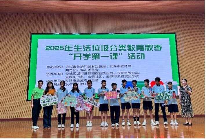 广东六城联动共上“垃圾分类开学第一课”(图9)