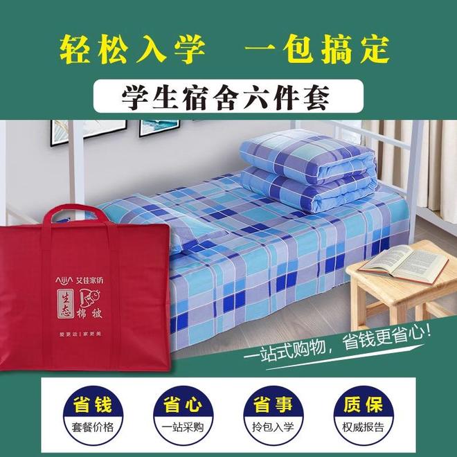 宿舍床上用品哪个牌子好2024宿舍床上用品品牌分享[床品推荐](图1)