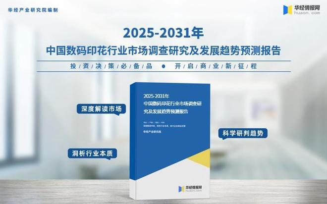 2025年中国数码印花行业相关政策、市场规模及趋势分析(图4)