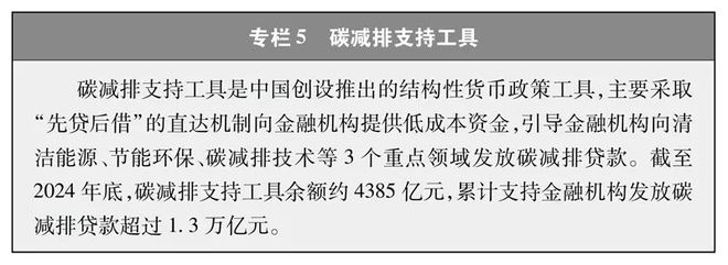 《碳达峰碳中和的中国行动》白皮书发布(图7)