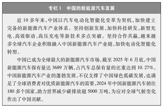 《碳达峰碳中和的中国行动》白皮书发布(图3)