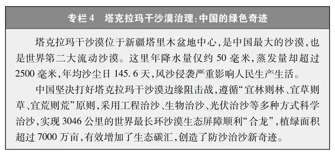 《碳达峰碳中和的中国行动》白皮书发布(图6)