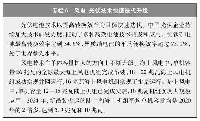 《碳达峰碳中和的中国行动》白皮书发布(图8)