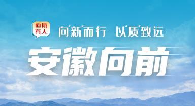 安徽向前丨望江：从“织造”到“智造”(图3)