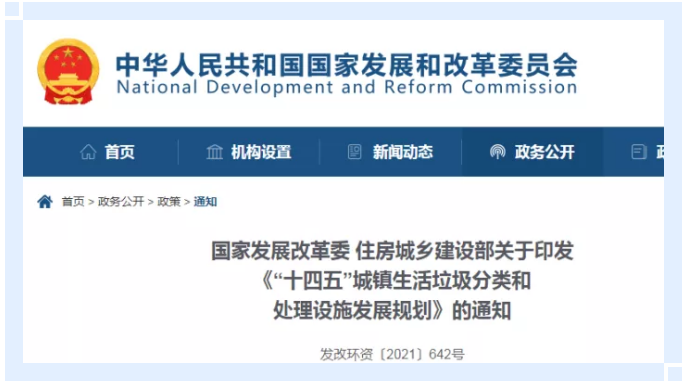 攻坚“垃圾分类”效果国家“十四五”是这样规划“智能分类设备”的