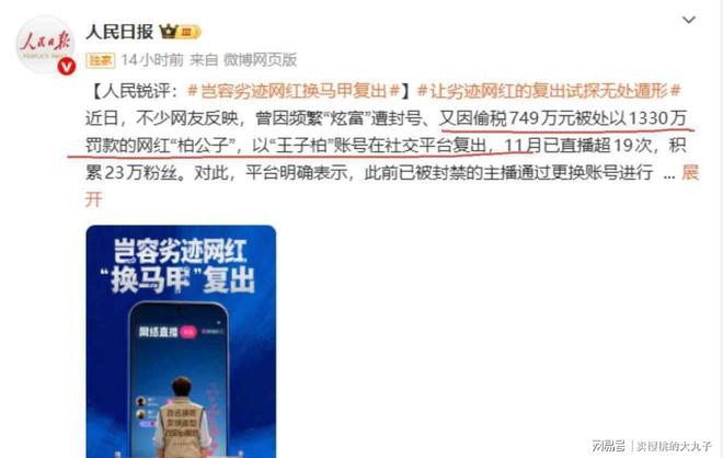 人民日报怒批炫富偷税749万跑国外现又割内地韭菜(图4)