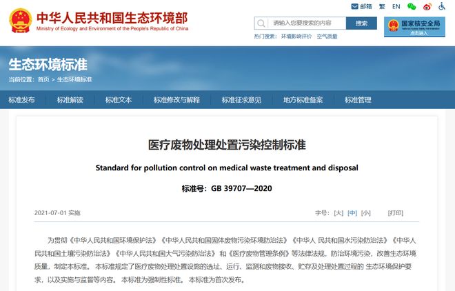 监管转型 十四五期间中国医疗废物管理的“智变”之路(图6)