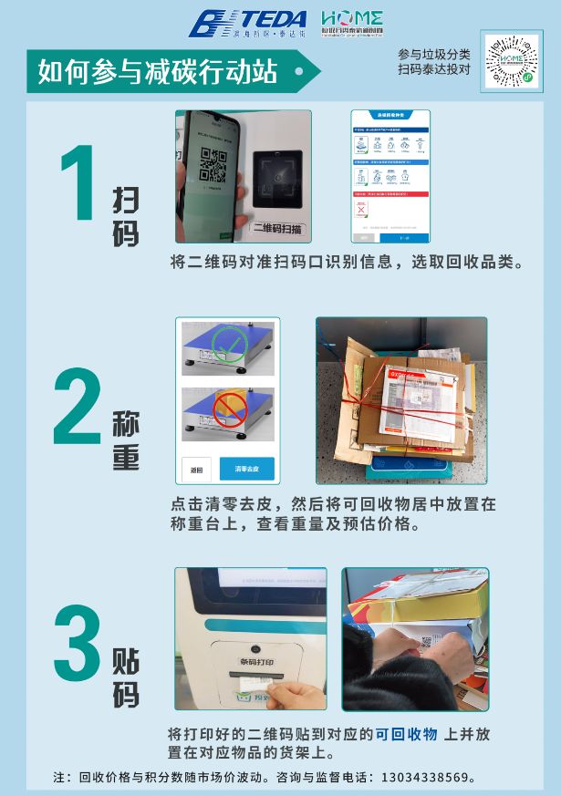 泰达街垃圾分类花式玩法：N种方式选个最从从容容的！(图5)