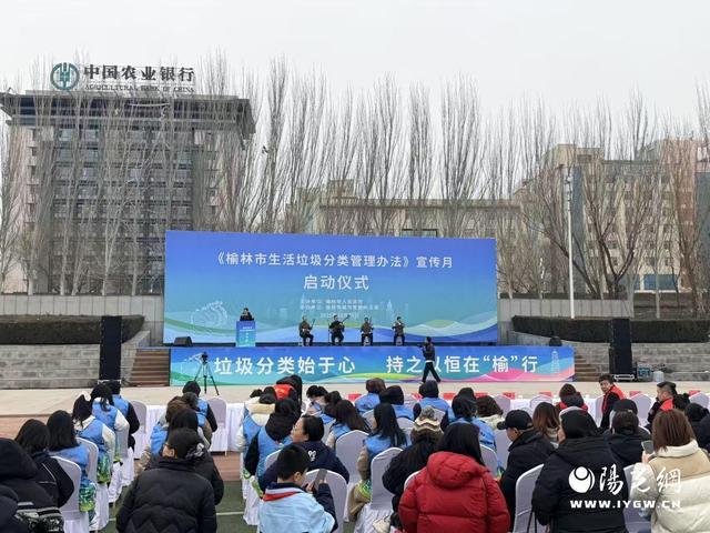 榆林市启动生活垃圾分类宣传月 新规2026年1月1日起正式施行