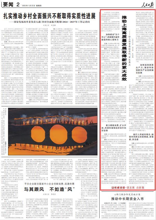 2025年《人民日报》10个关键词看上海