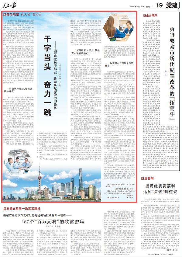 2025年《人民日报》10个关键词看上海(图3)