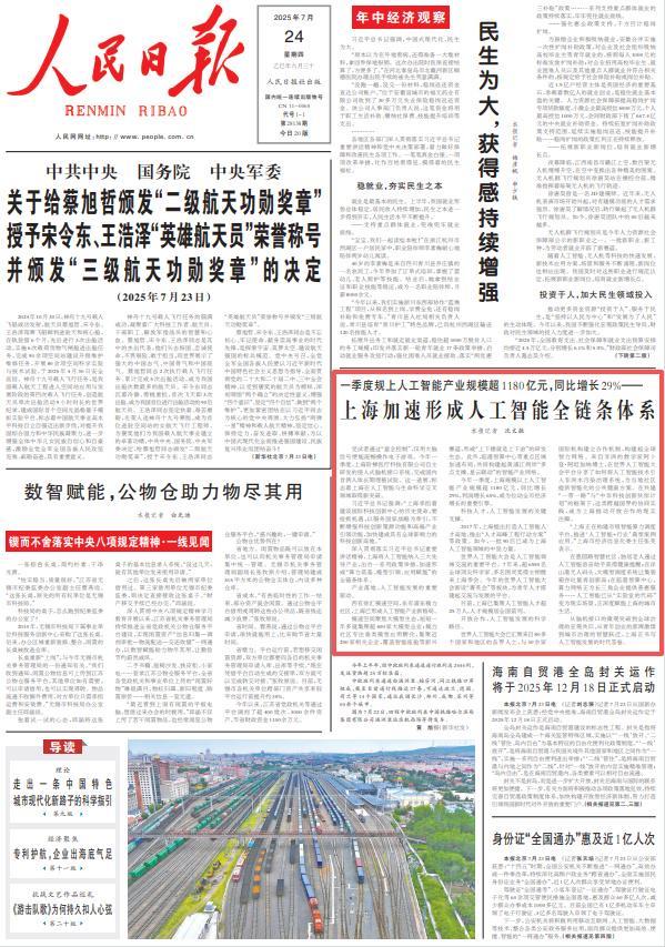 2025年《人民日报》10个关键词看上海(图2)