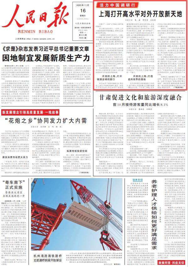 2025年《人民日报》10个关键词看上海(图4)
