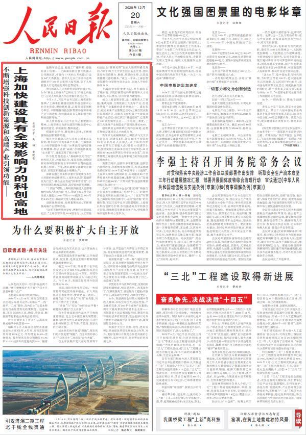 2025年《人民日报》10个关键词看上海(图5)